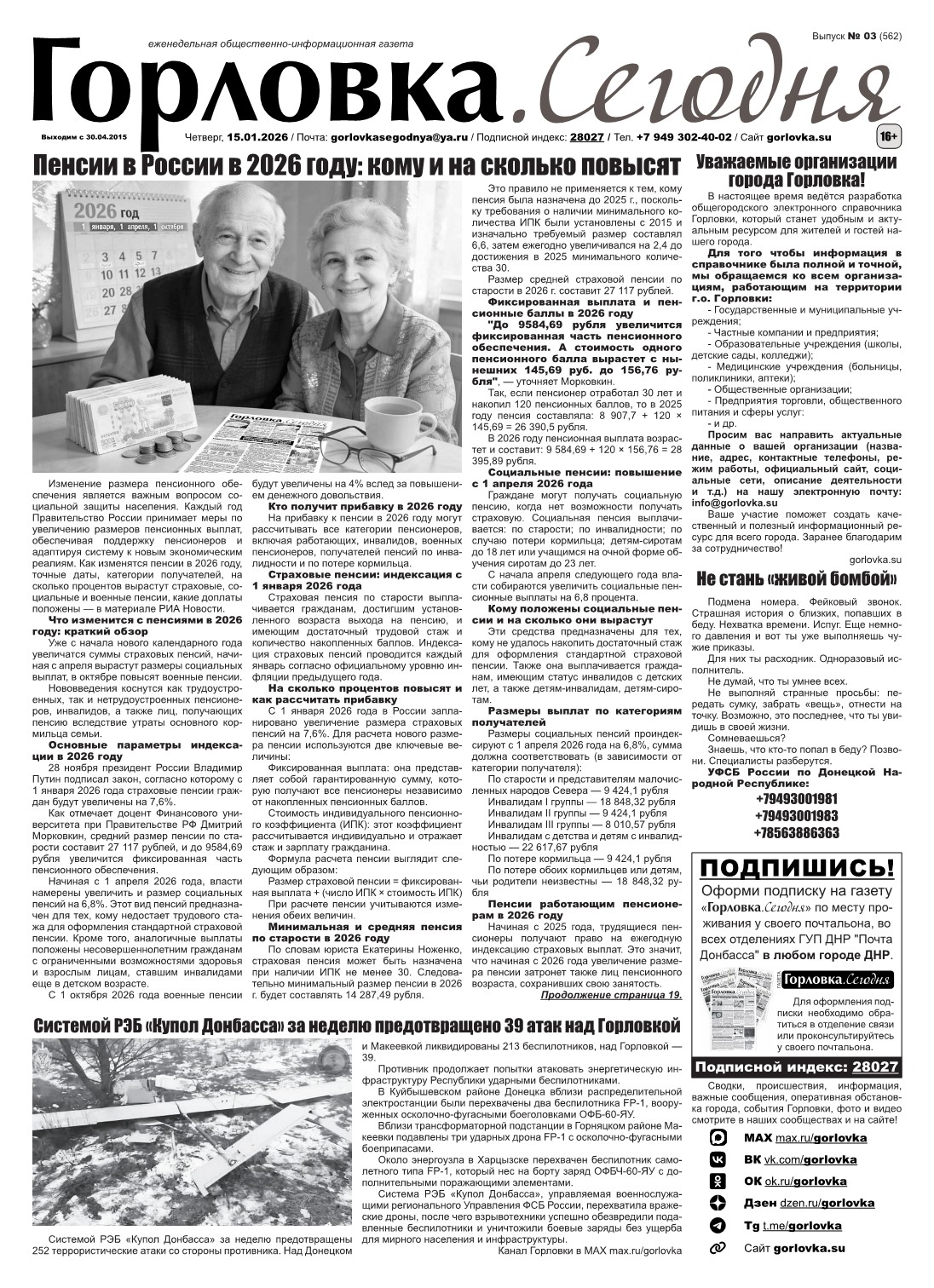 Газета "Горловка.Сегодня" выпуск №562 Первая полоса газеты